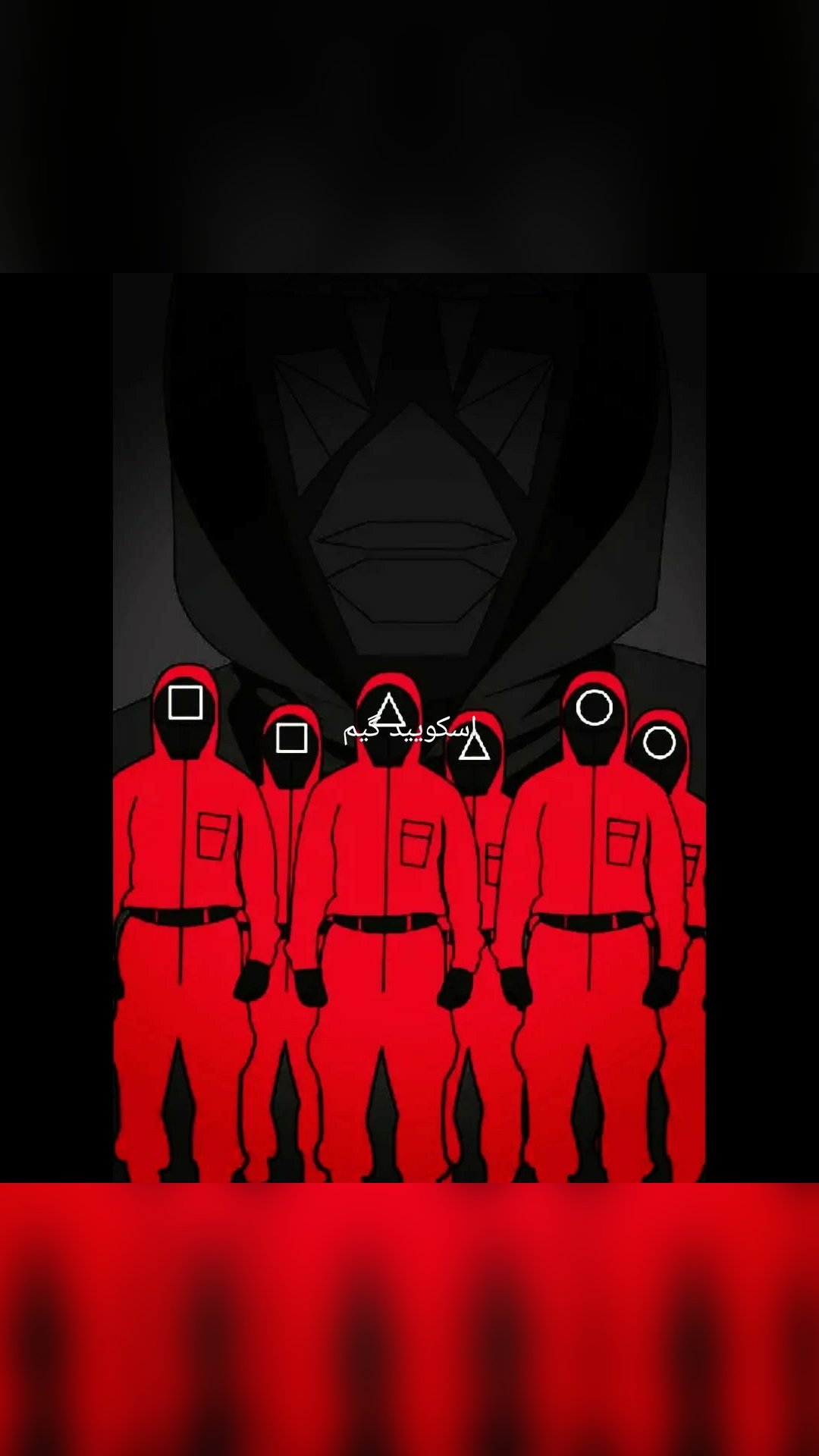 اسکویید گیم